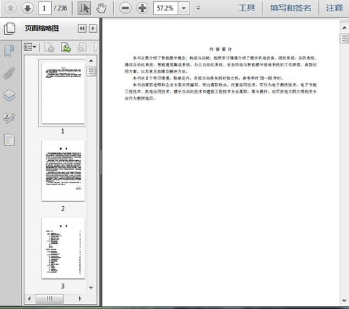 建筑智能化工程教程（2017版） 第236頁細節解析與技術實踐